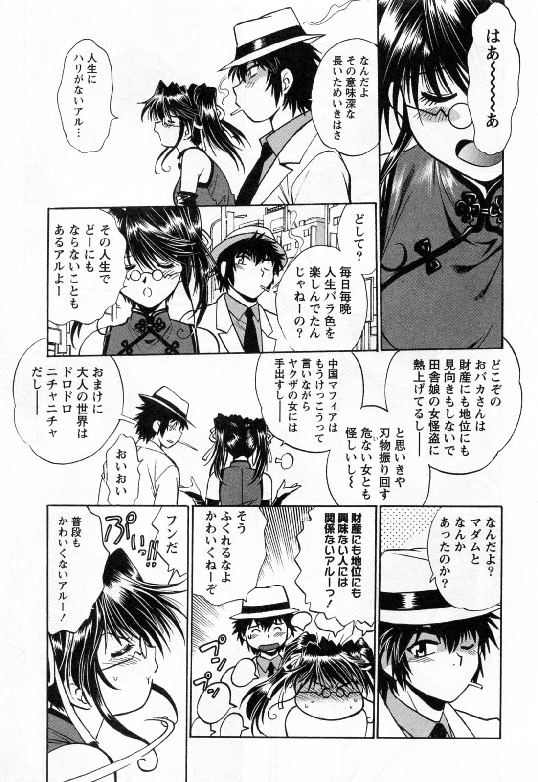 [真鍋譲治] 幕の内でらっくす③