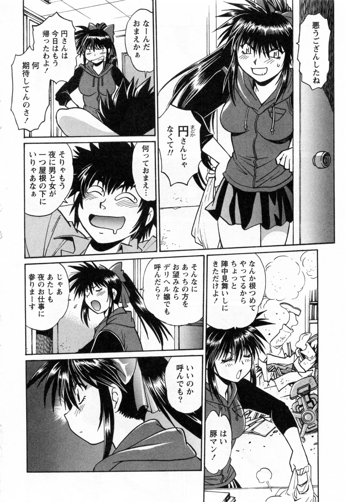 [真鍋譲治] 幕の内でらっくす③