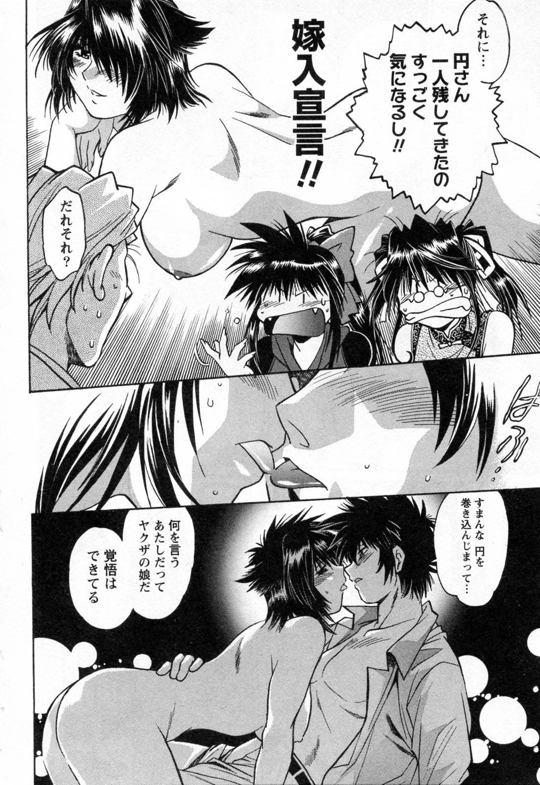 [真鍋譲治] 幕の内でらっくす③