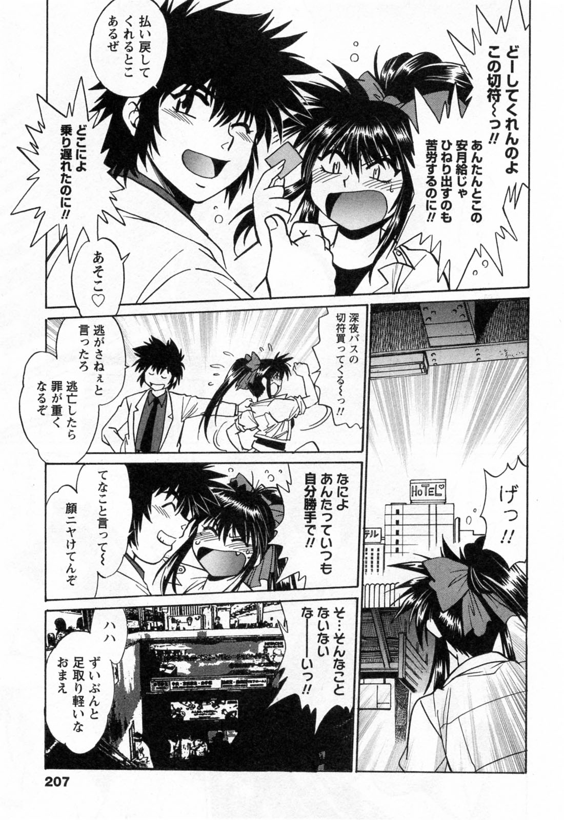 [真鍋譲治] 幕の内でらっくす③