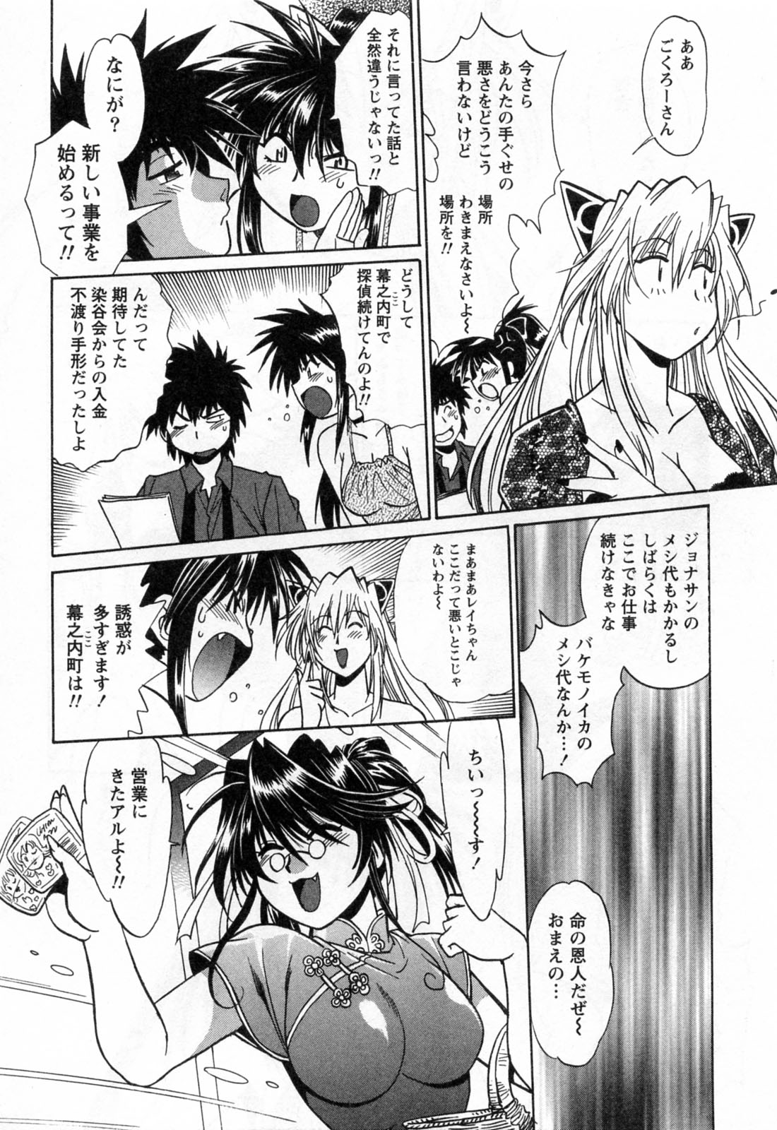 [真鍋譲治] 幕の内でらっくす③