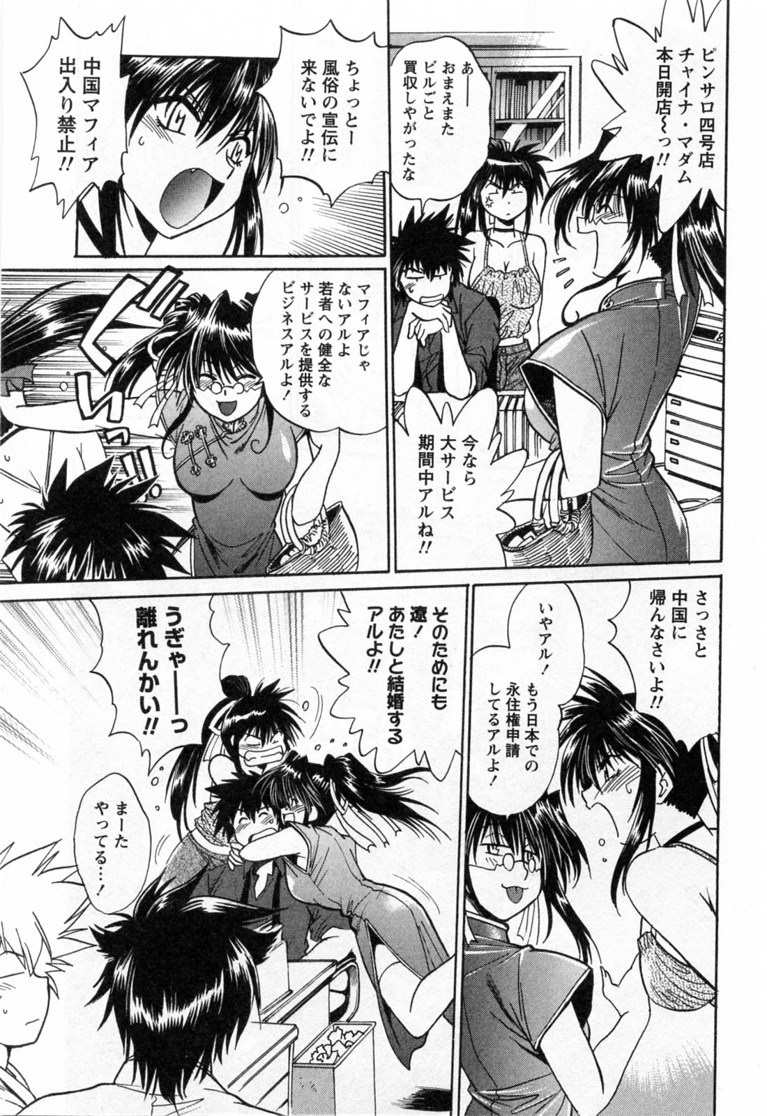 [真鍋譲治] 幕の内でらっくす③