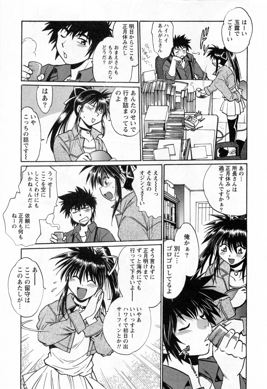 [真鍋譲治] 幕の内でらっくす③