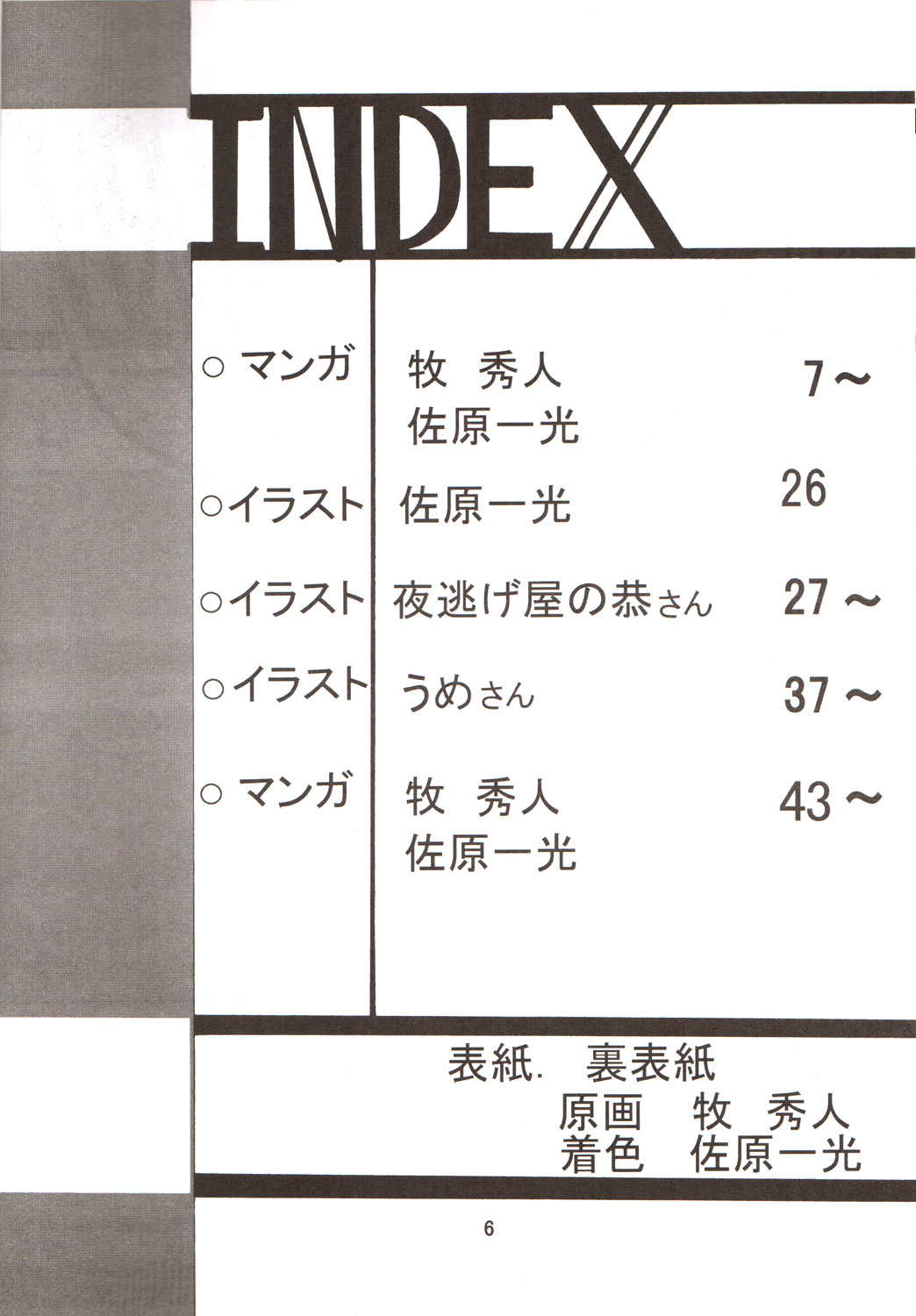 (C70) [サーティセイバーストリート・2D-シューティング (牧秀人, 佐原一光)] サイレント・サターン SS vol.9 (美少女戦士セーラームーン)