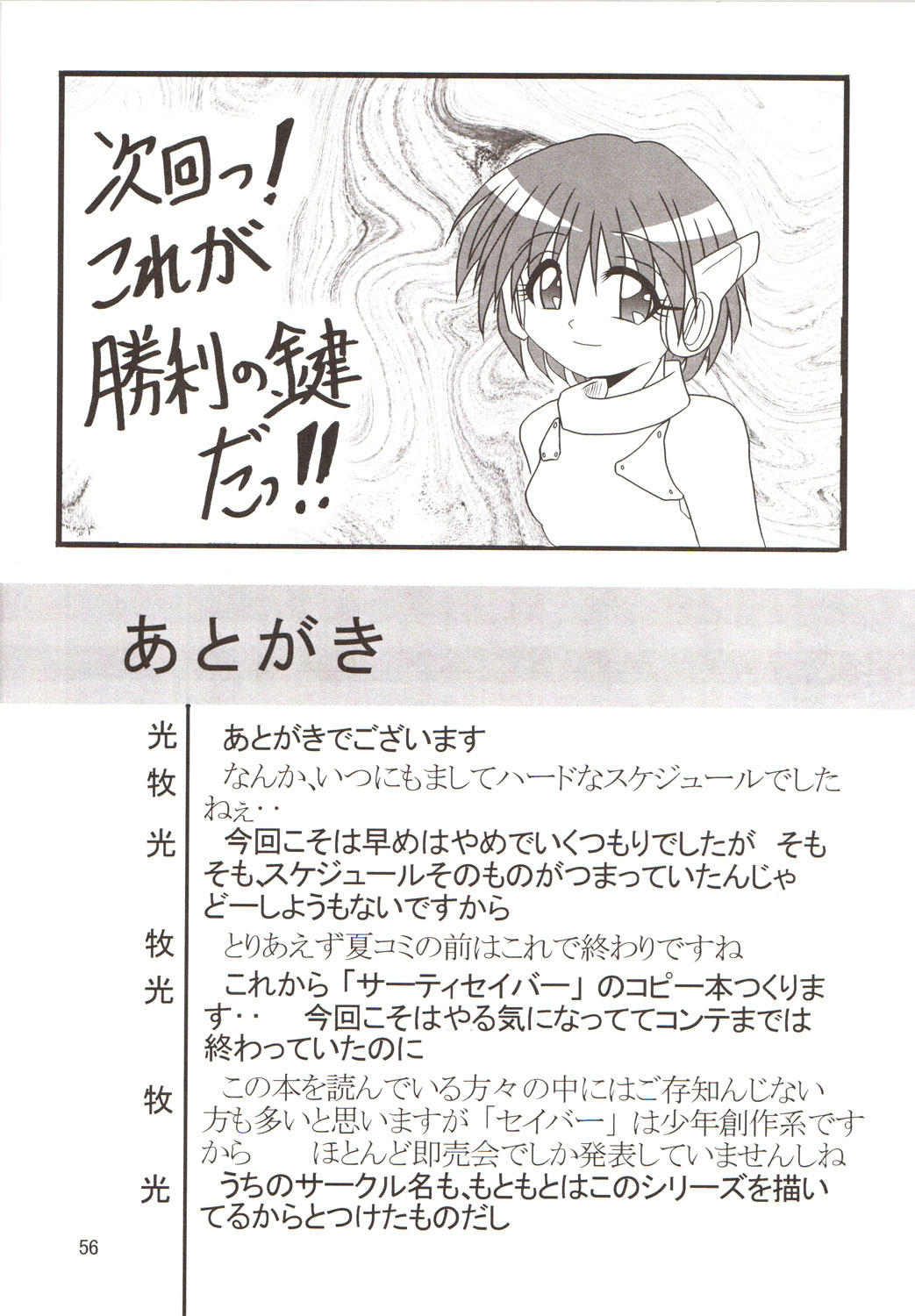 (C70) [サーティセイバーストリート・2D-シューティング (牧秀人, 佐原一光)] サイレント・サターン SS vol.9 (美少女戦士セーラームーン)