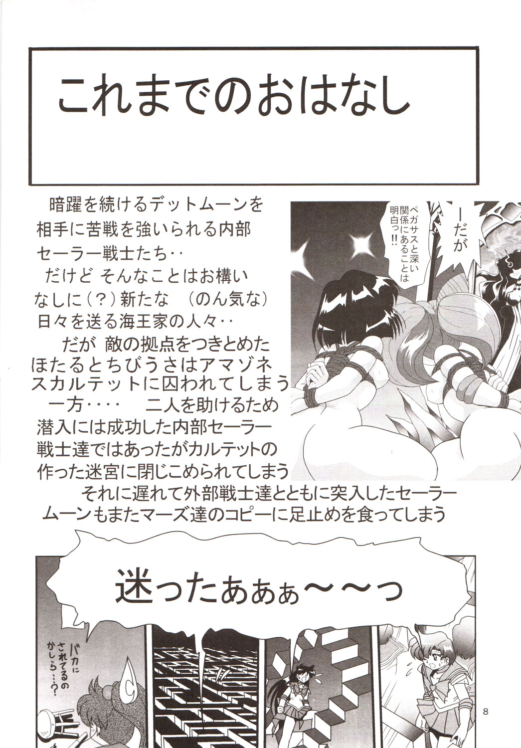 (C70) [サーティセイバーストリート・2D-シューティング (牧秀人, 佐原一光)] サイレント・サターン SS vol.9 (美少女戦士セーラームーン)