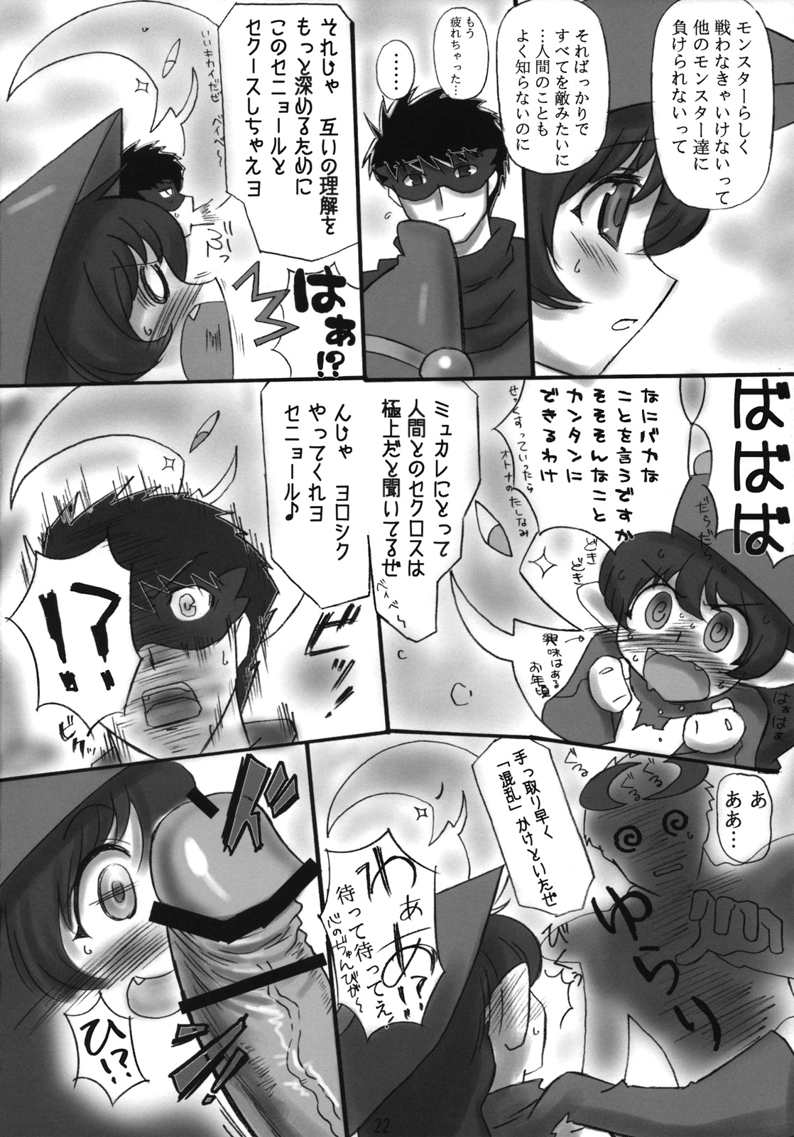 (C74) [Dark RoseEX-S (博海城)] JOB☆STAR 10 (ファイナルファンタジー V)