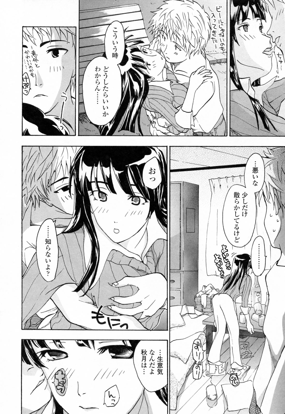[あさぎ龍] お姉さんが好き