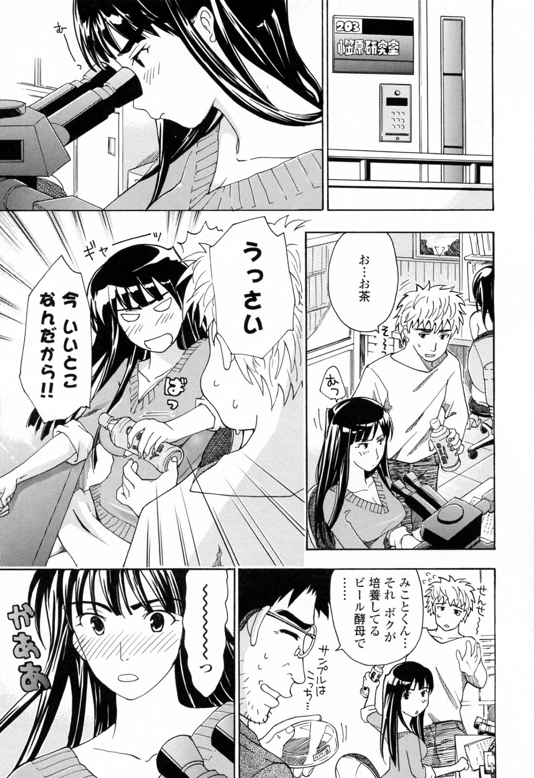 [あさぎ龍] お姉さんが好き