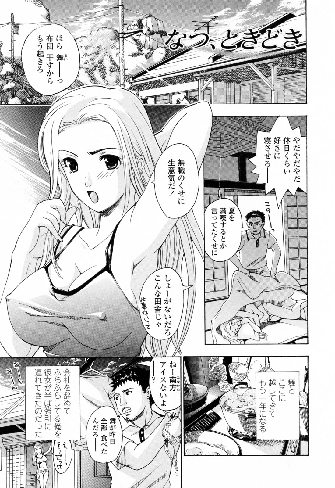 [あさぎ龍] お姉さんが好き