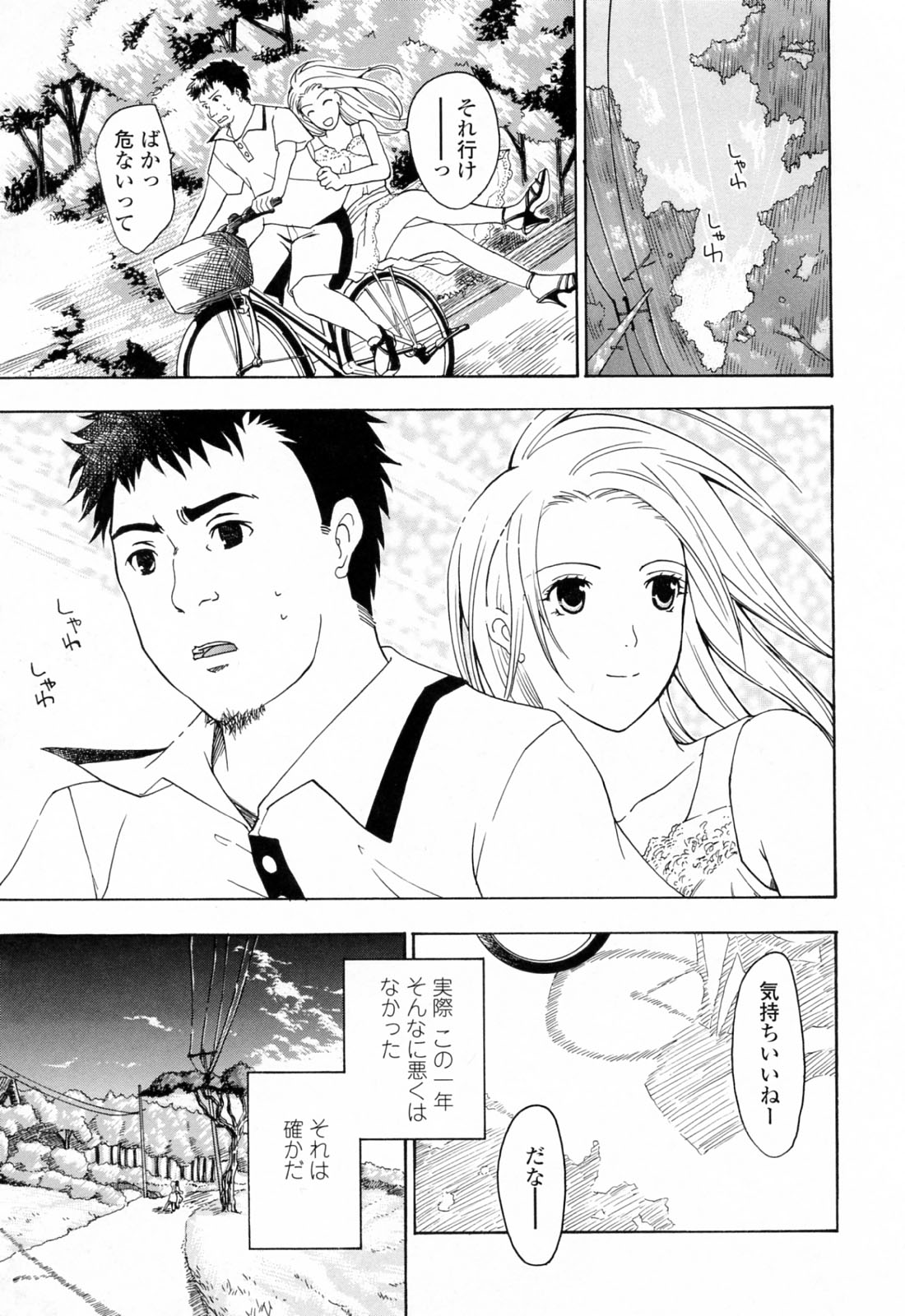 [あさぎ龍] お姉さんが好き