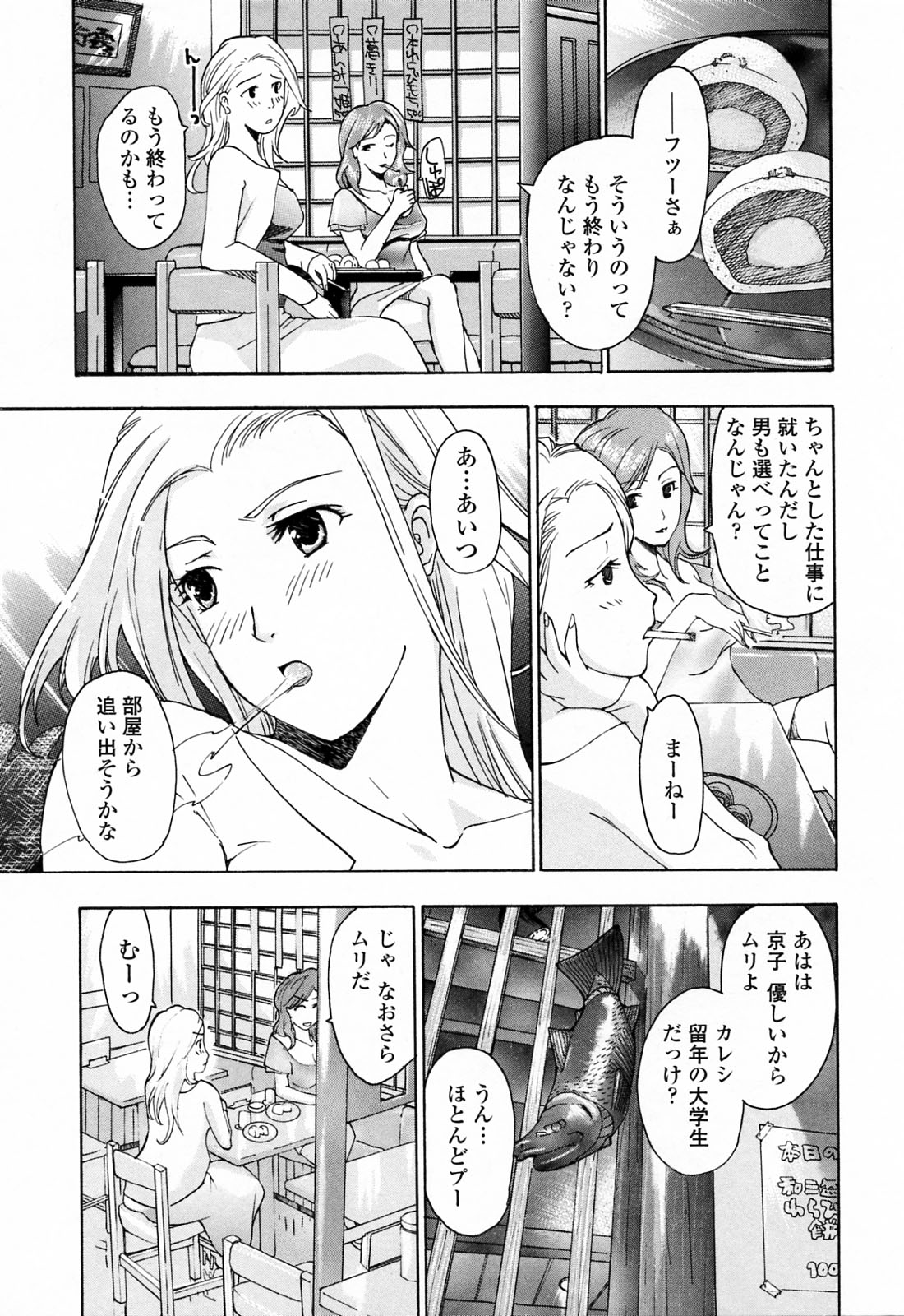 [あさぎ龍] お姉さんが好き