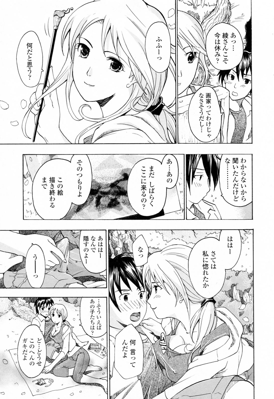 [あさぎ龍] お姉さんが好き