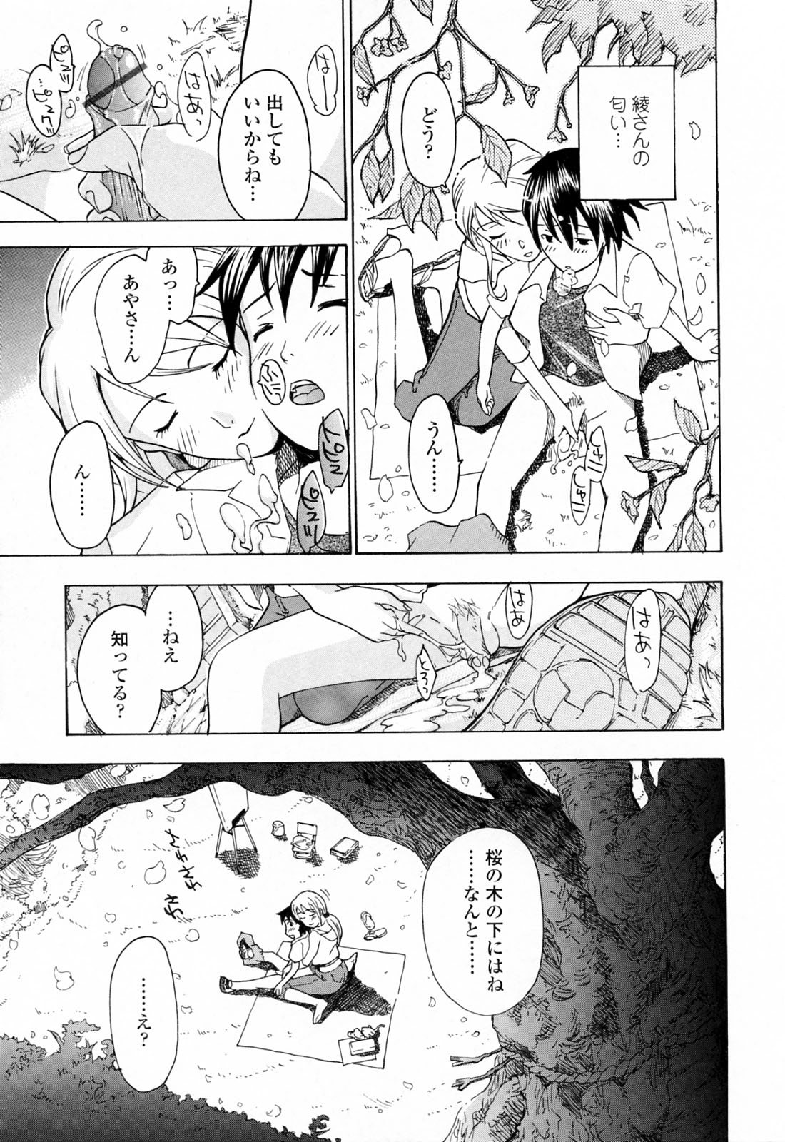 [あさぎ龍] お姉さんが好き