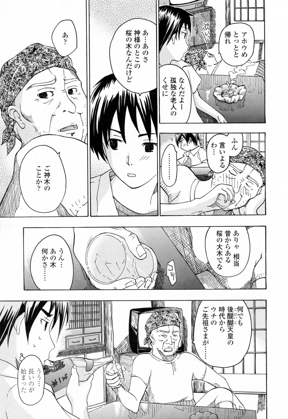 [あさぎ龍] お姉さんが好き