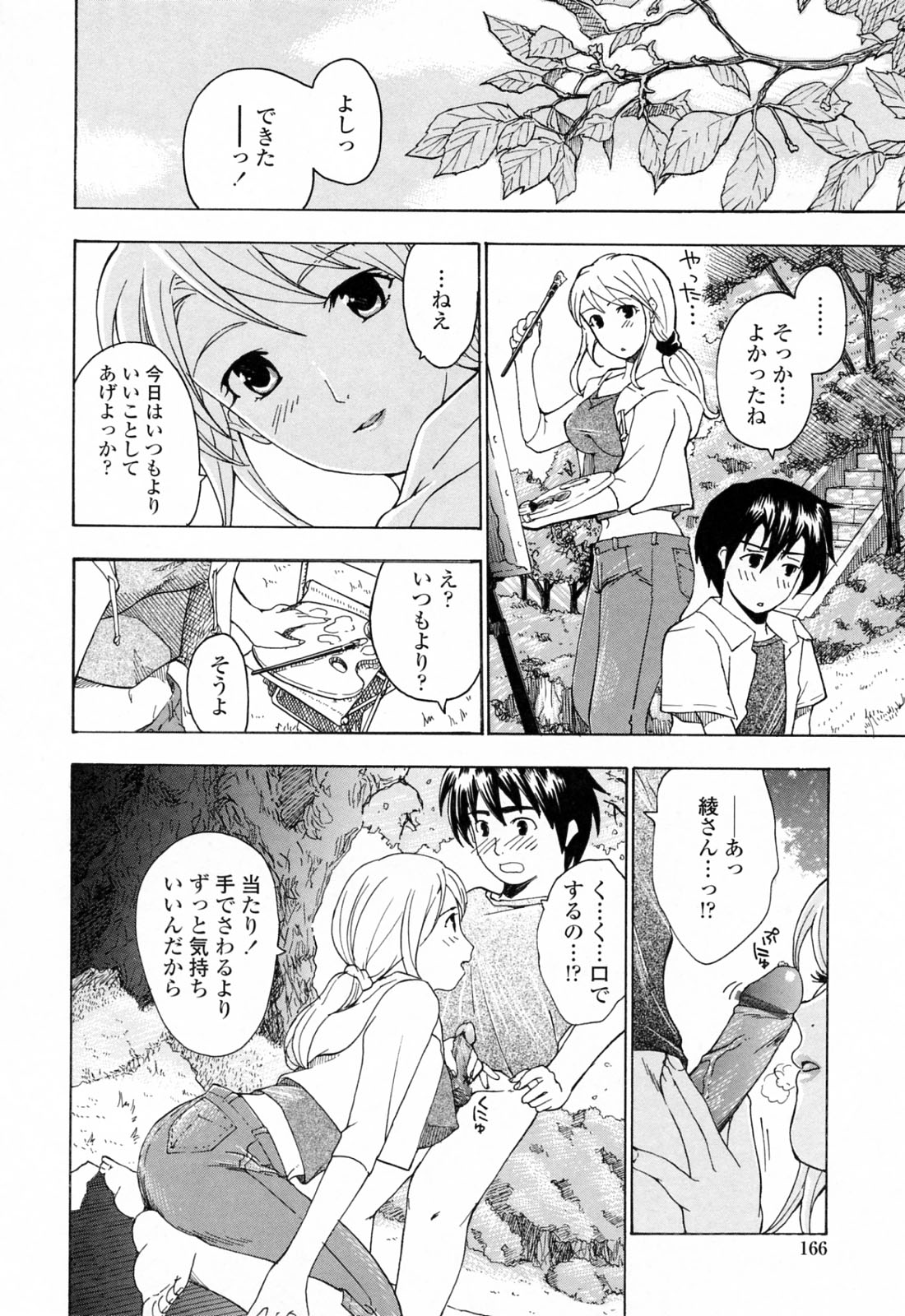 [あさぎ龍] お姉さんが好き