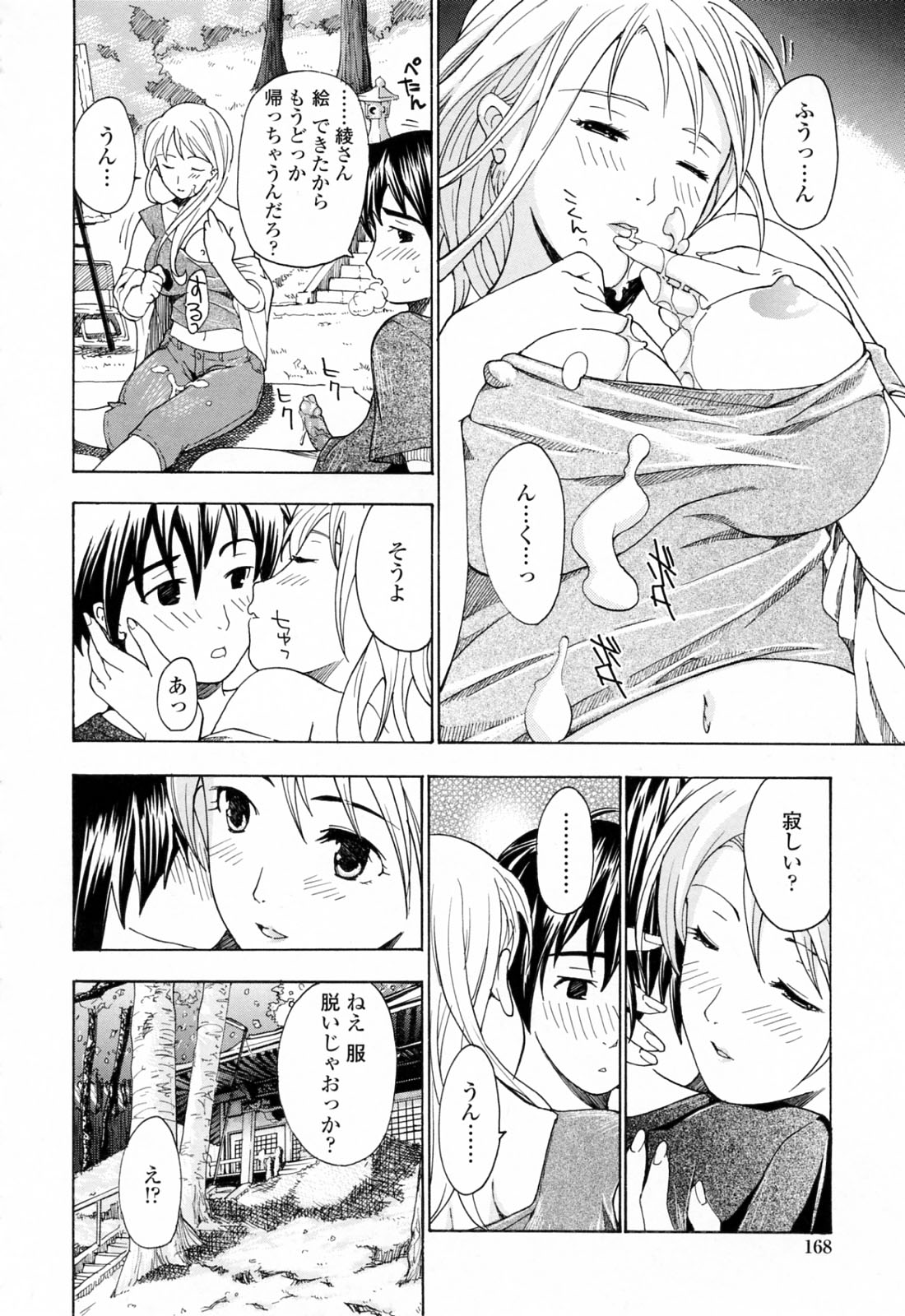 [あさぎ龍] お姉さんが好き