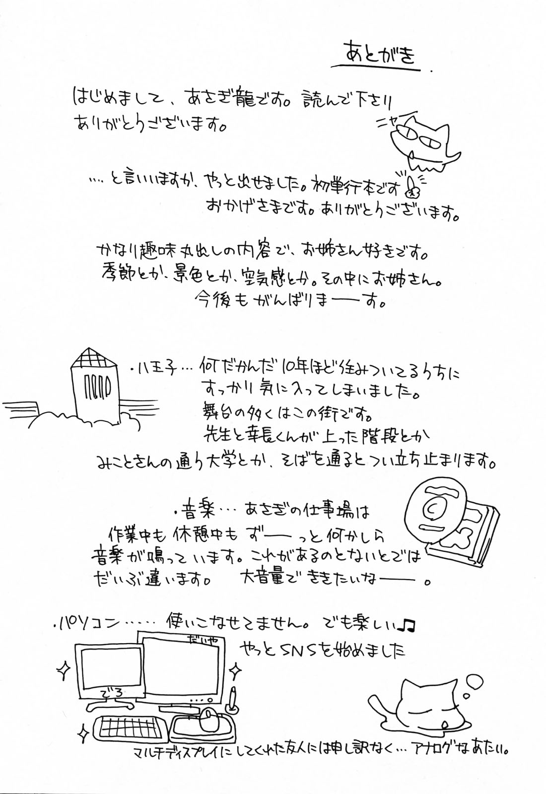 [あさぎ龍] お姉さんが好き