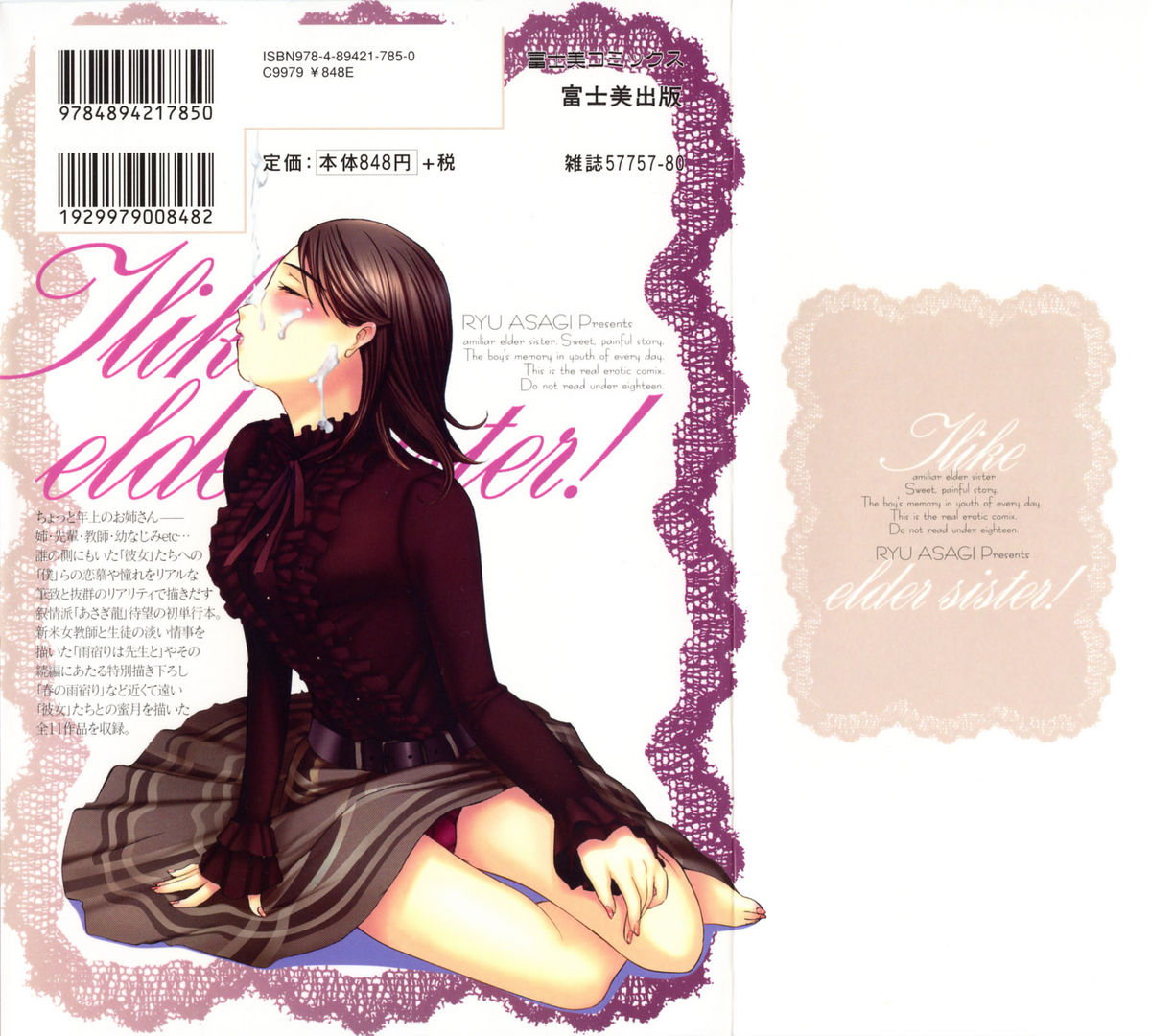 [あさぎ龍] お姉さんが好き