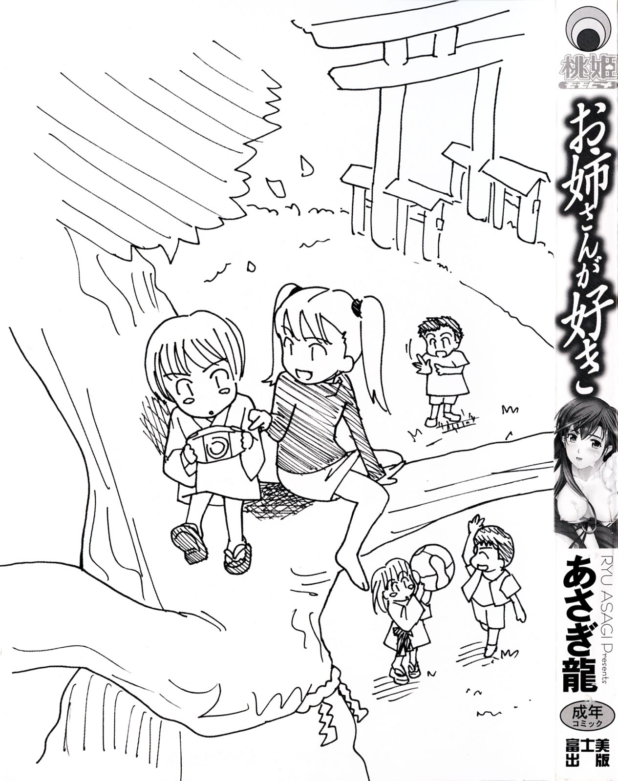 [あさぎ龍] お姉さんが好き