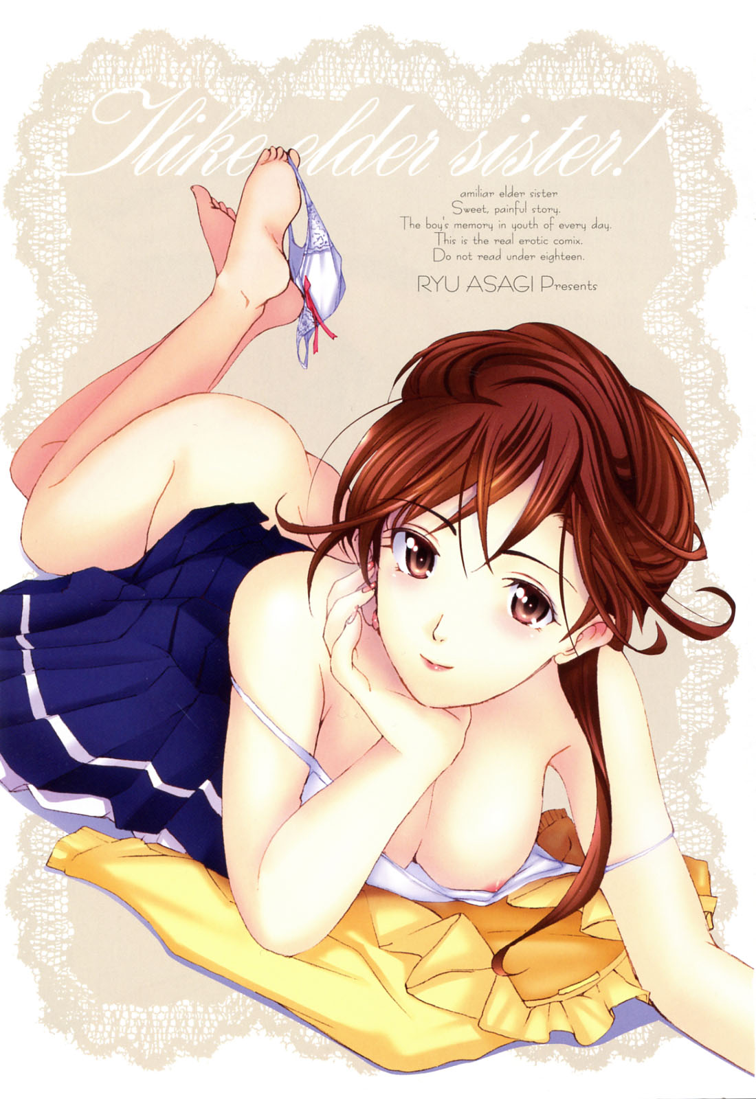 [あさぎ龍] お姉さんが好き