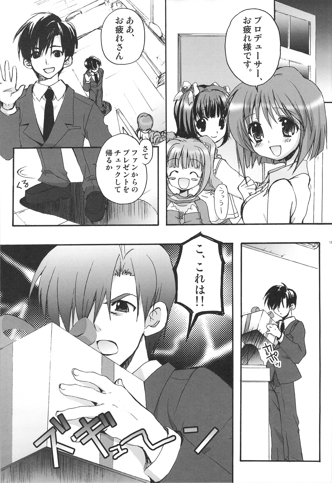 (C74) [くるめにゃん吉 (猫屋敷ねこ丸)] 雪歩総集編 (アイドルマスター)