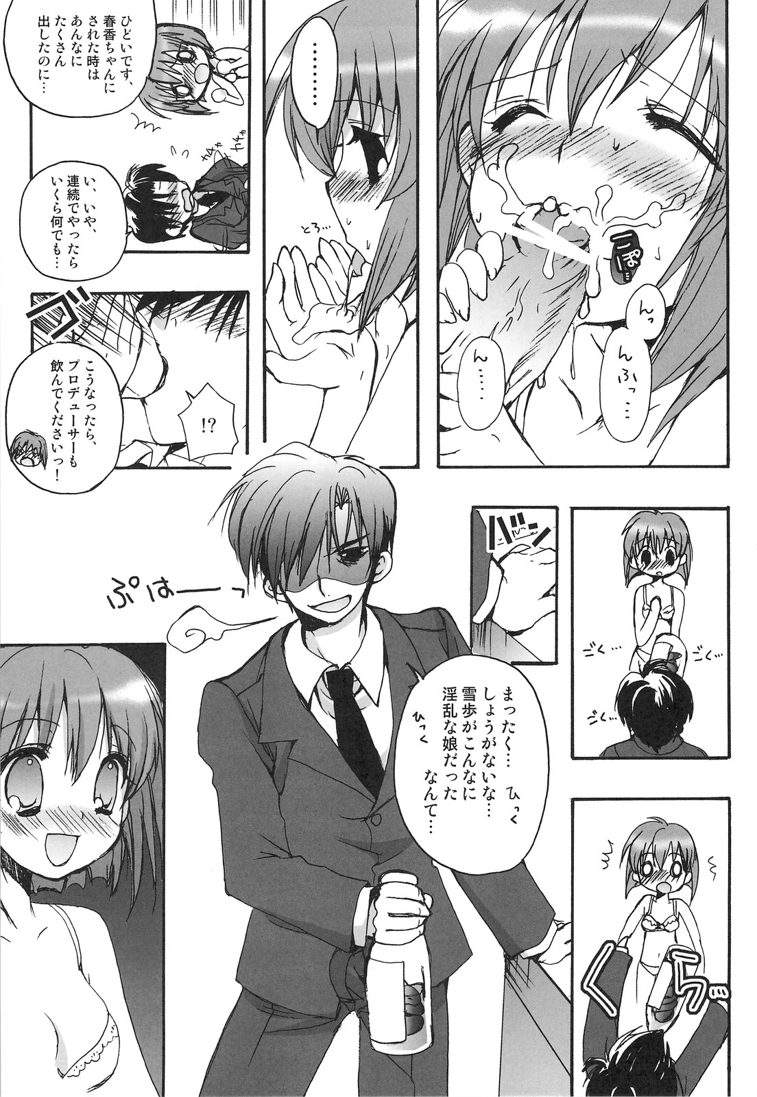 (C74) [くるめにゃん吉 (猫屋敷ねこ丸)] 雪歩総集編 (アイドルマスター)