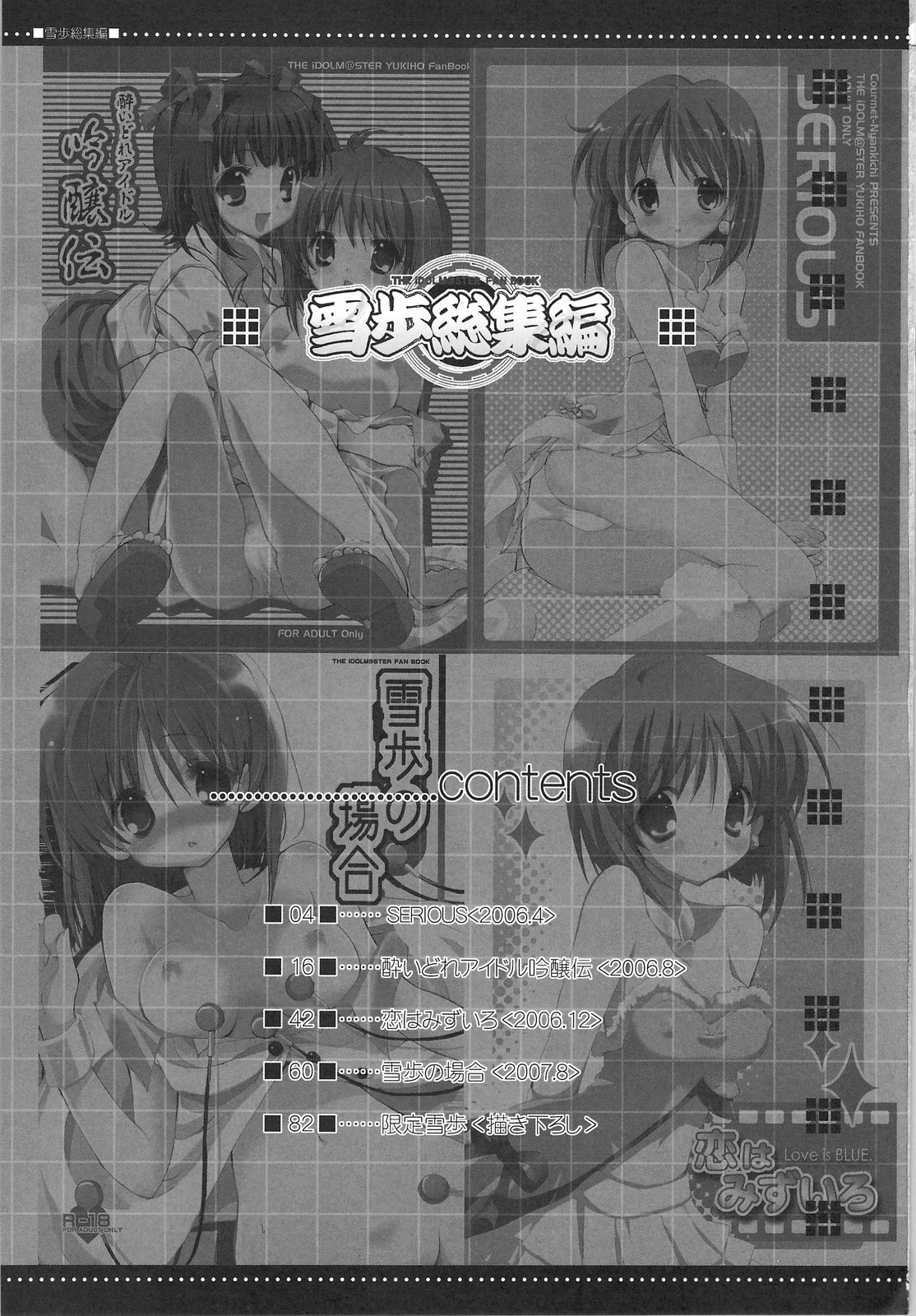 (C74) [くるめにゃん吉 (猫屋敷ねこ丸)] 雪歩総集編 (アイドルマスター)