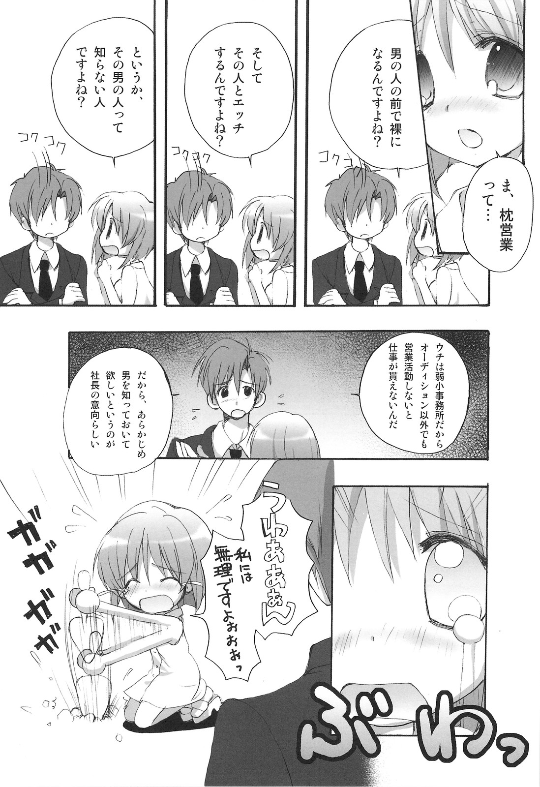 (C74) [くるめにゃん吉 (猫屋敷ねこ丸)] 雪歩総集編 (アイドルマスター)