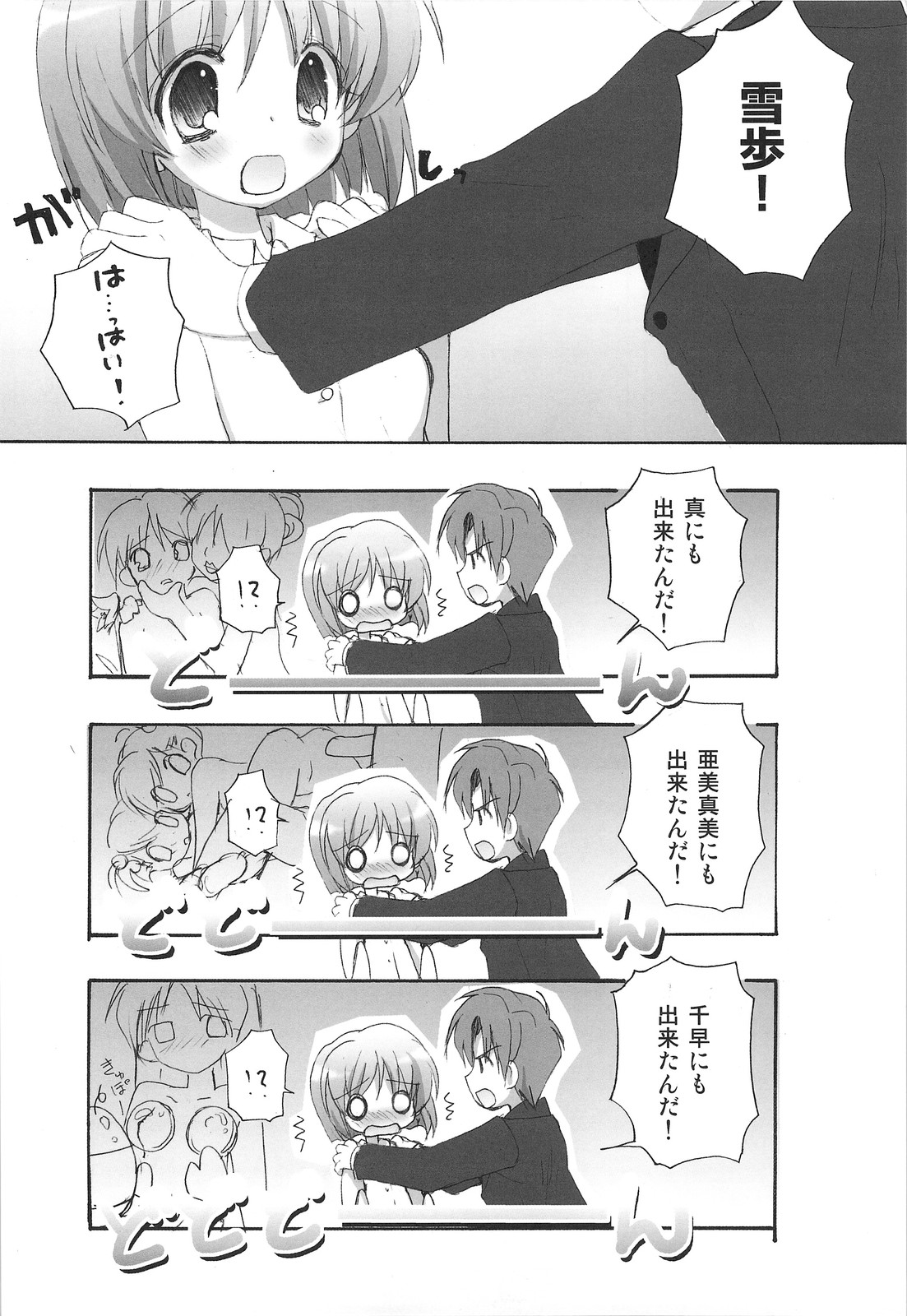 (C74) [くるめにゃん吉 (猫屋敷ねこ丸)] 雪歩総集編 (アイドルマスター)