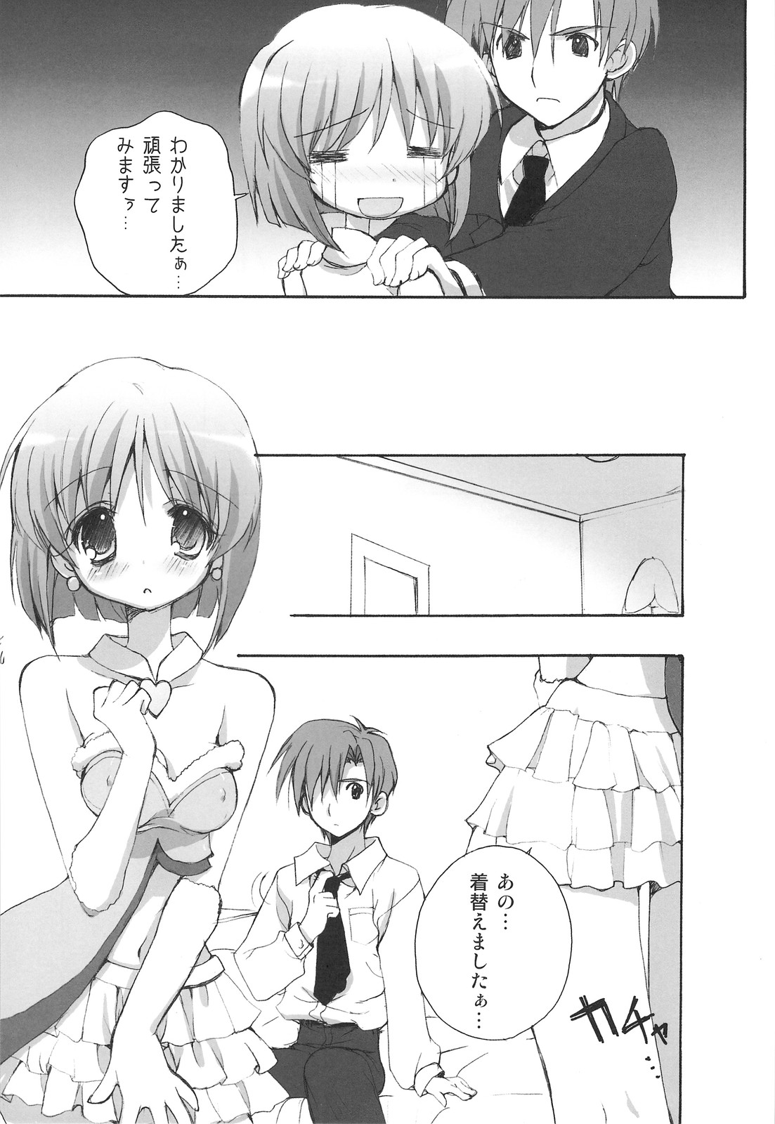 (C74) [くるめにゃん吉 (猫屋敷ねこ丸)] 雪歩総集編 (アイドルマスター)