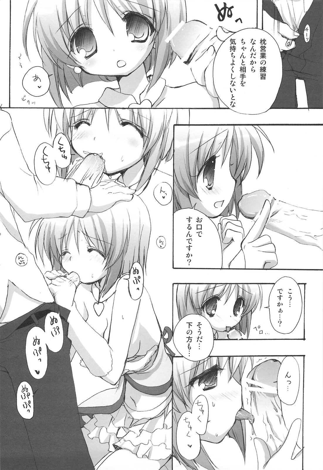 (C74) [くるめにゃん吉 (猫屋敷ねこ丸)] 雪歩総集編 (アイドルマスター)