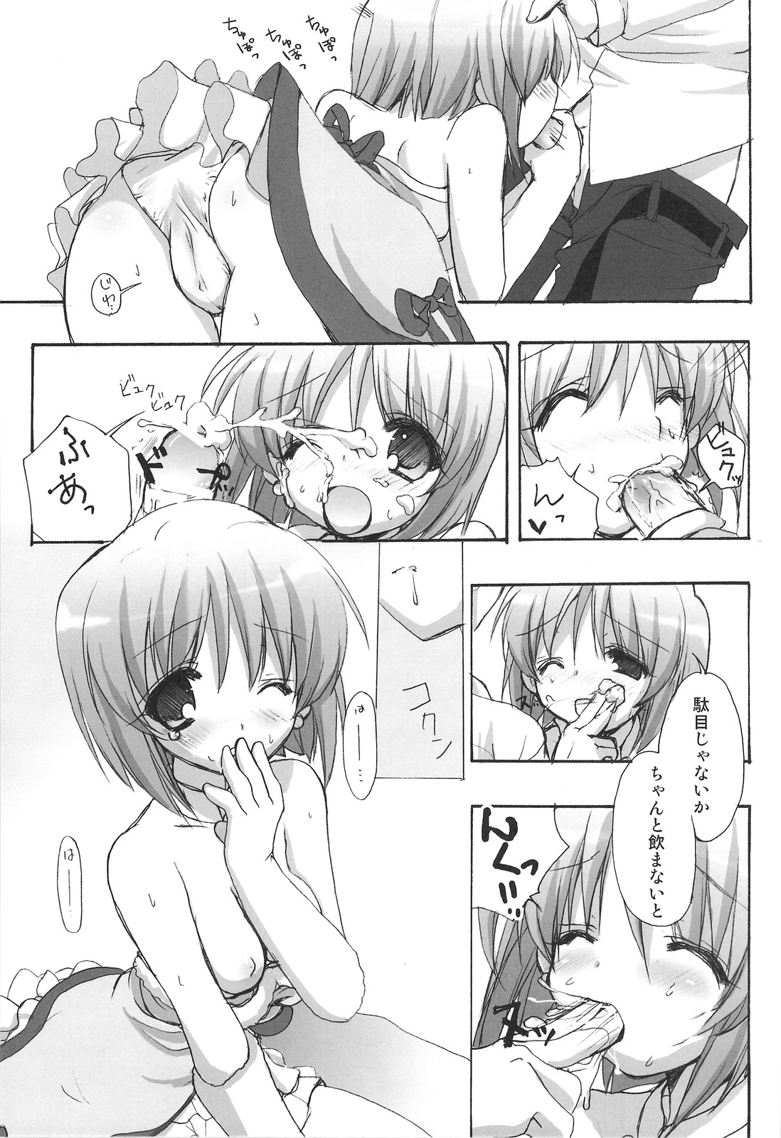 (C74) [くるめにゃん吉 (猫屋敷ねこ丸)] 雪歩総集編 (アイドルマスター)