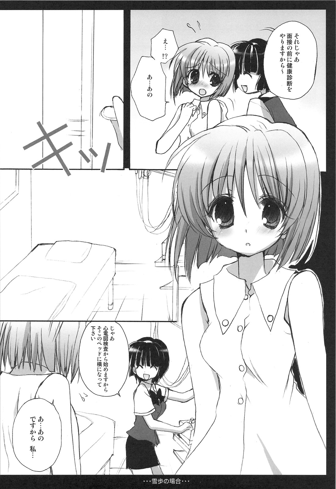 (C74) [くるめにゃん吉 (猫屋敷ねこ丸)] 雪歩総集編 (アイドルマスター)