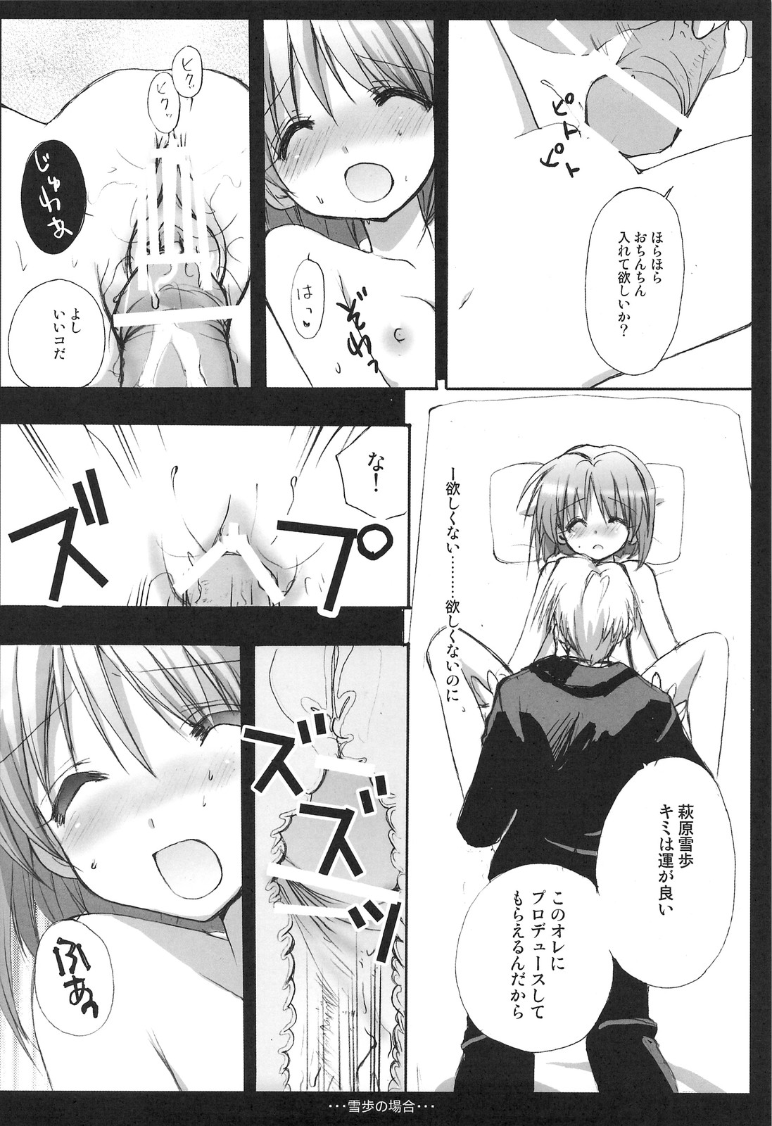 (C74) [くるめにゃん吉 (猫屋敷ねこ丸)] 雪歩総集編 (アイドルマスター)