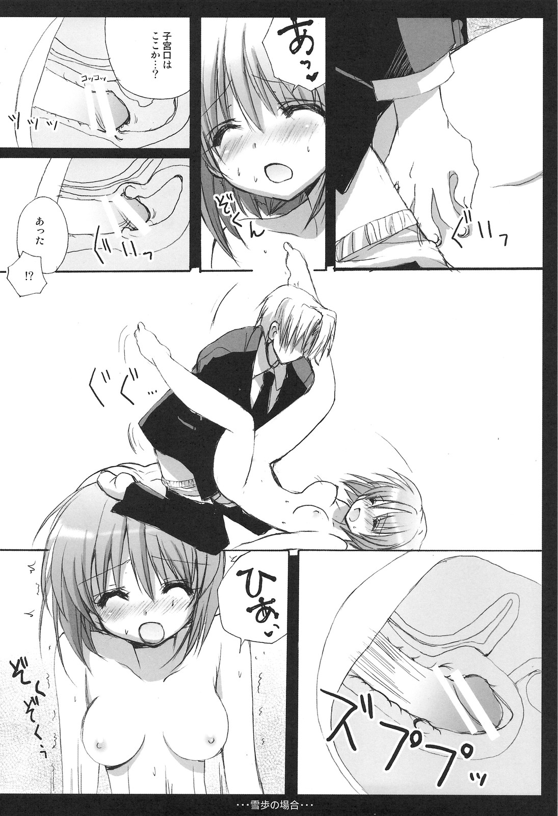 (C74) [くるめにゃん吉 (猫屋敷ねこ丸)] 雪歩総集編 (アイドルマスター)