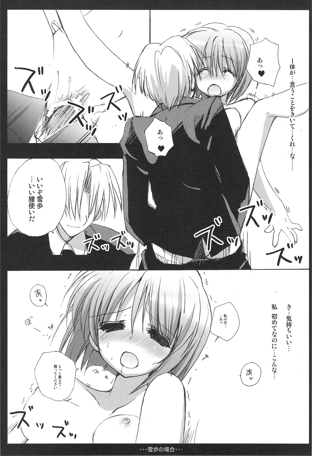 (C74) [くるめにゃん吉 (猫屋敷ねこ丸)] 雪歩総集編 (アイドルマスター)