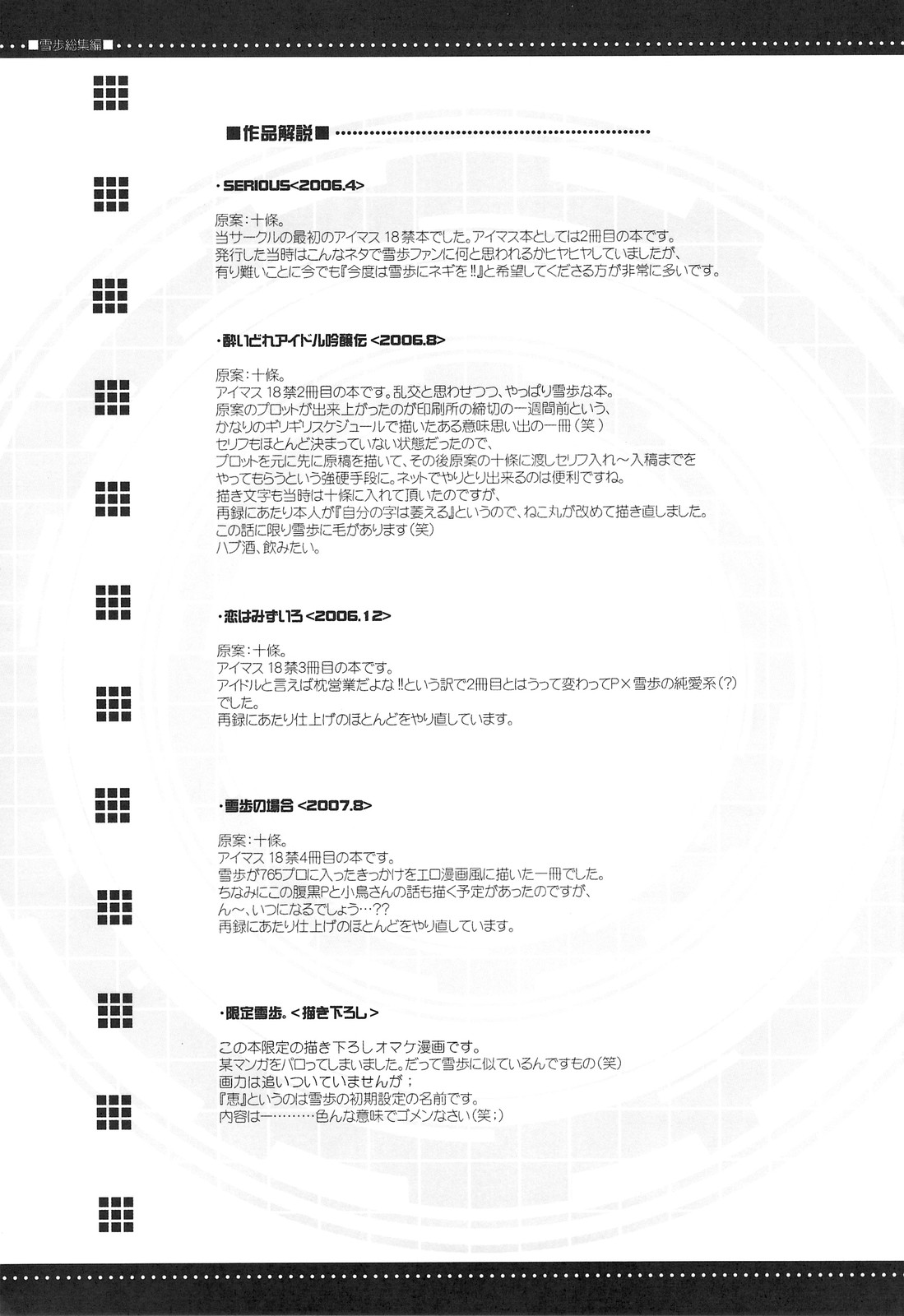 (C74) [くるめにゃん吉 (猫屋敷ねこ丸)] 雪歩総集編 (アイドルマスター)