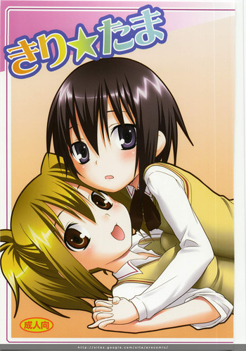 (C74) [ろ～たり～Engine (神無月元史)] きり★たま (バンブーブレード)