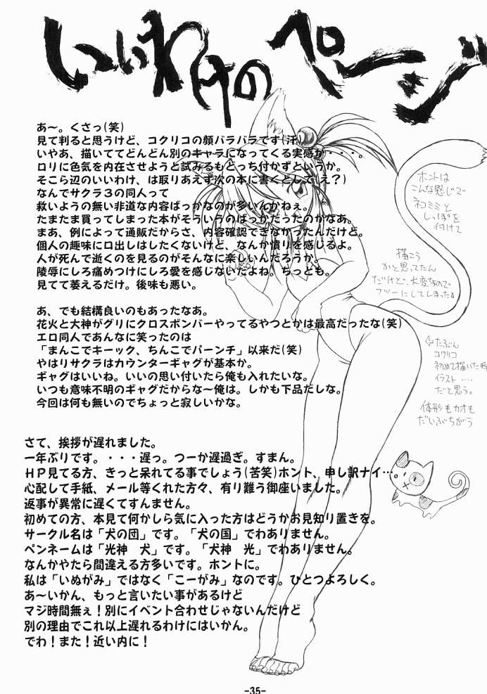 [犬の団 (光神犬)] PANST LINE 5 (サクラ大戦)