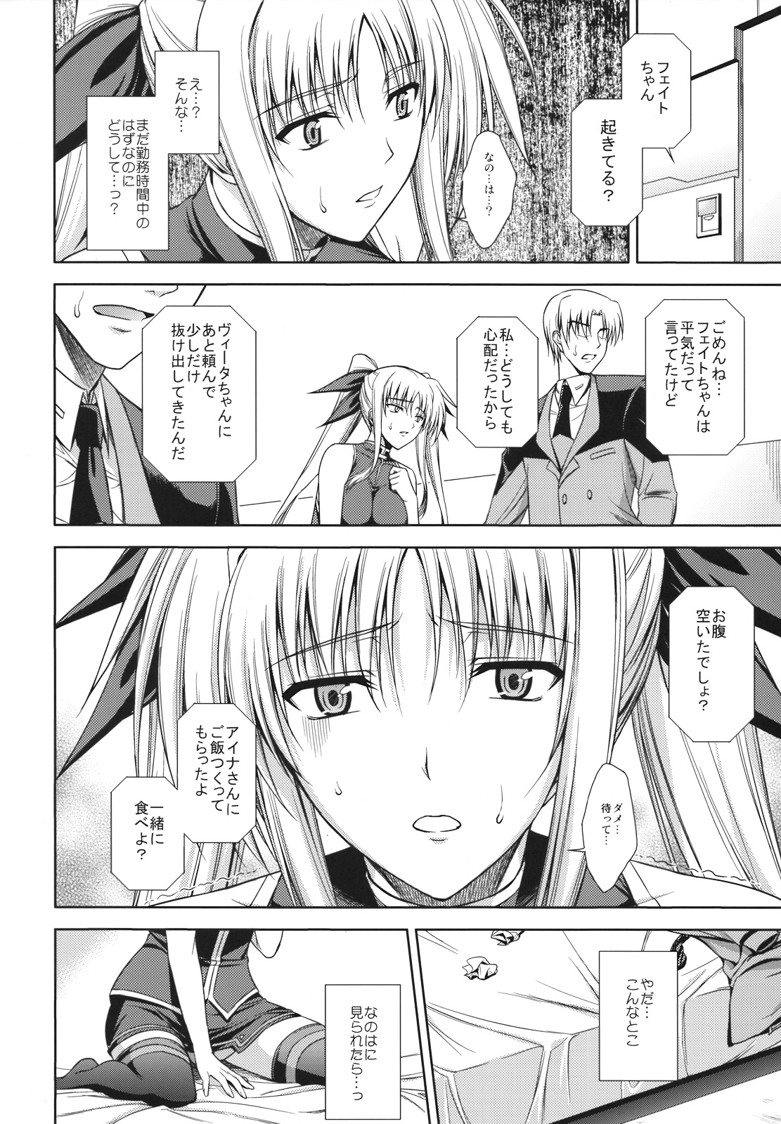 (C74) [Type-G (イシガキタカシ)] RDAD - Another Take (魔法少女リリカルなのはStrikerS)