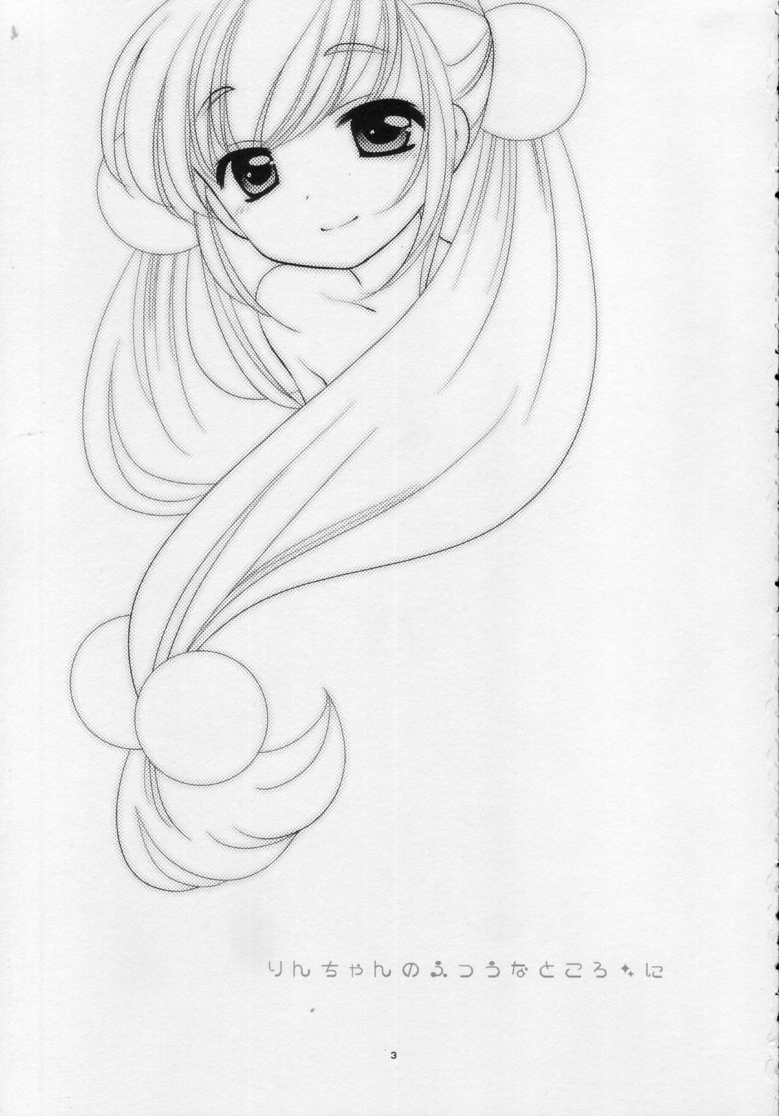 (C74) [とくだ (上田裕)] りんちゃんのふつうなところ・に (こどものじかん)