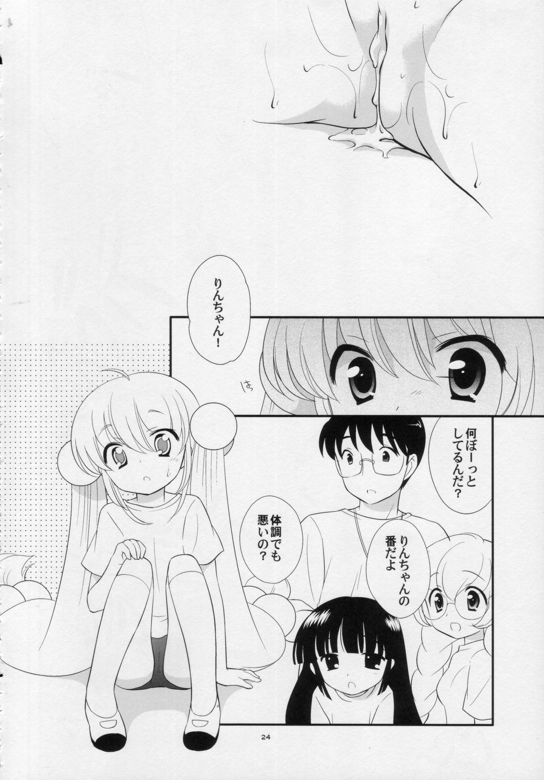 (C74) [とくだ (上田裕)] りんちゃんのふつうなところ・に (こどものじかん)