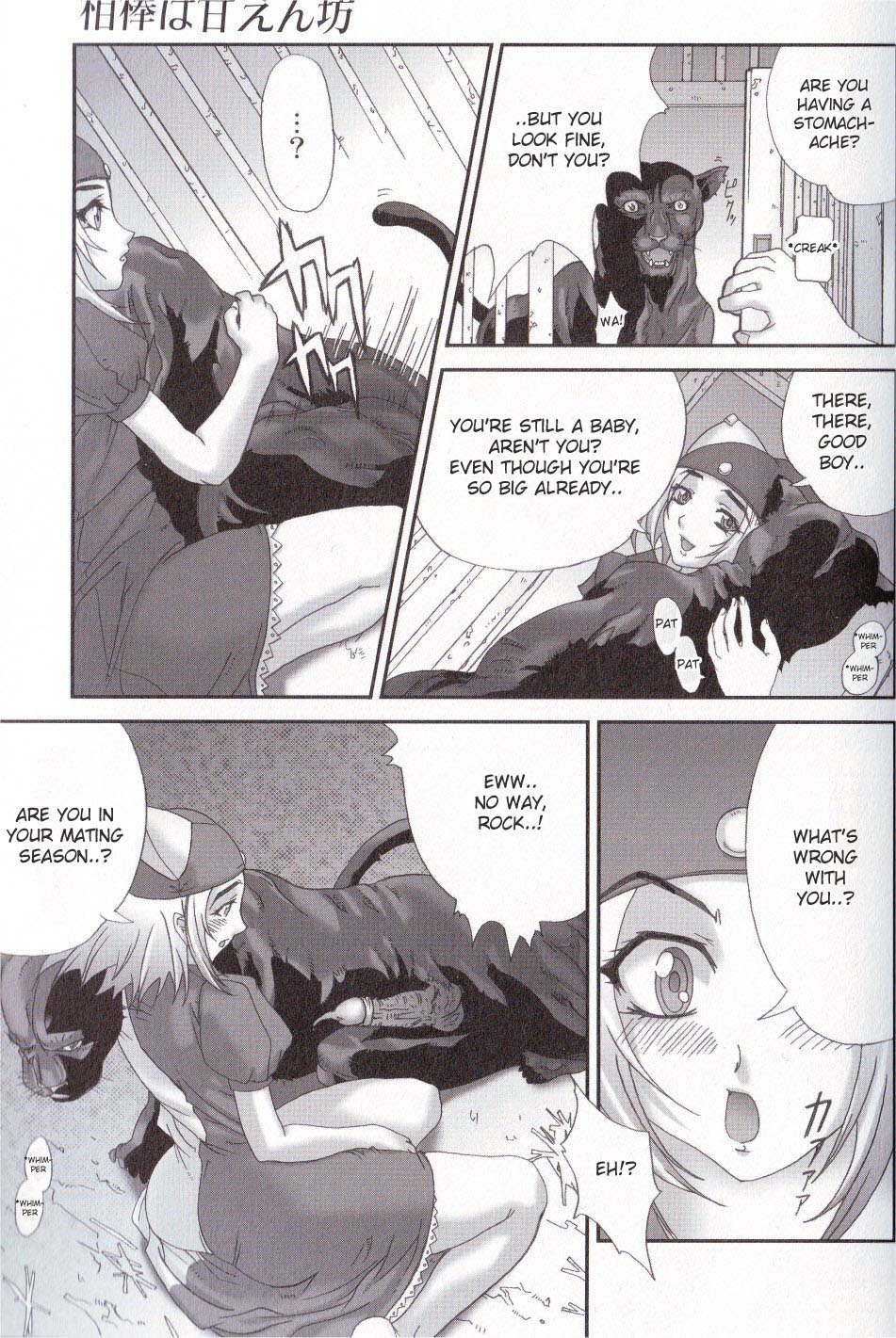 【奥目武一】甘やかされて育ったパートナー[英語]