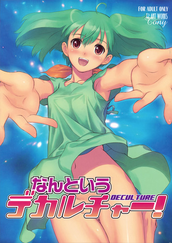 (C74) [T2 ART WORKS （Tony）] なんというデカルチャー! (よろず)