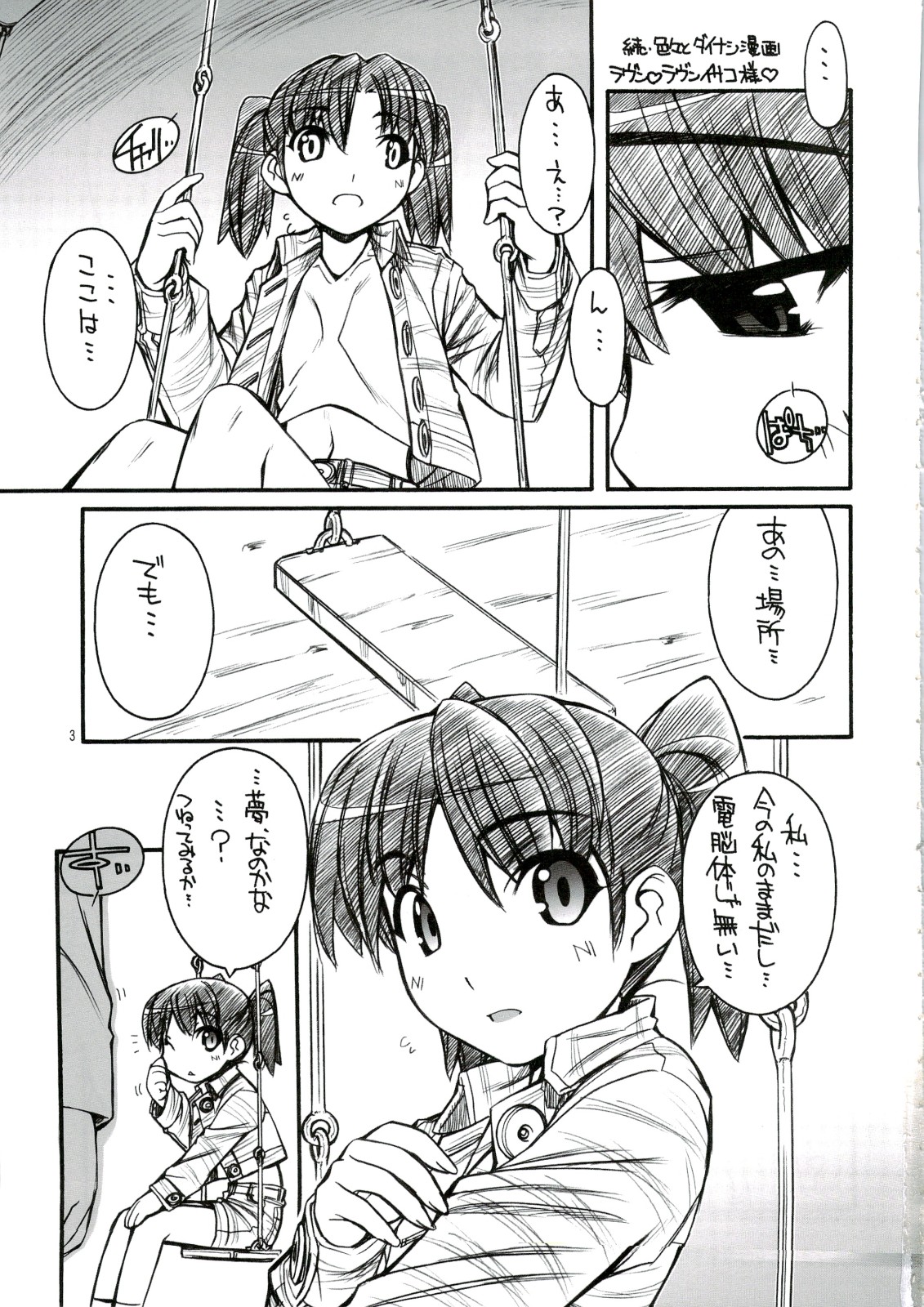 (C74) [MANITOU (中島零)] isakura (電脳コイル, マクロスFRONTIER)