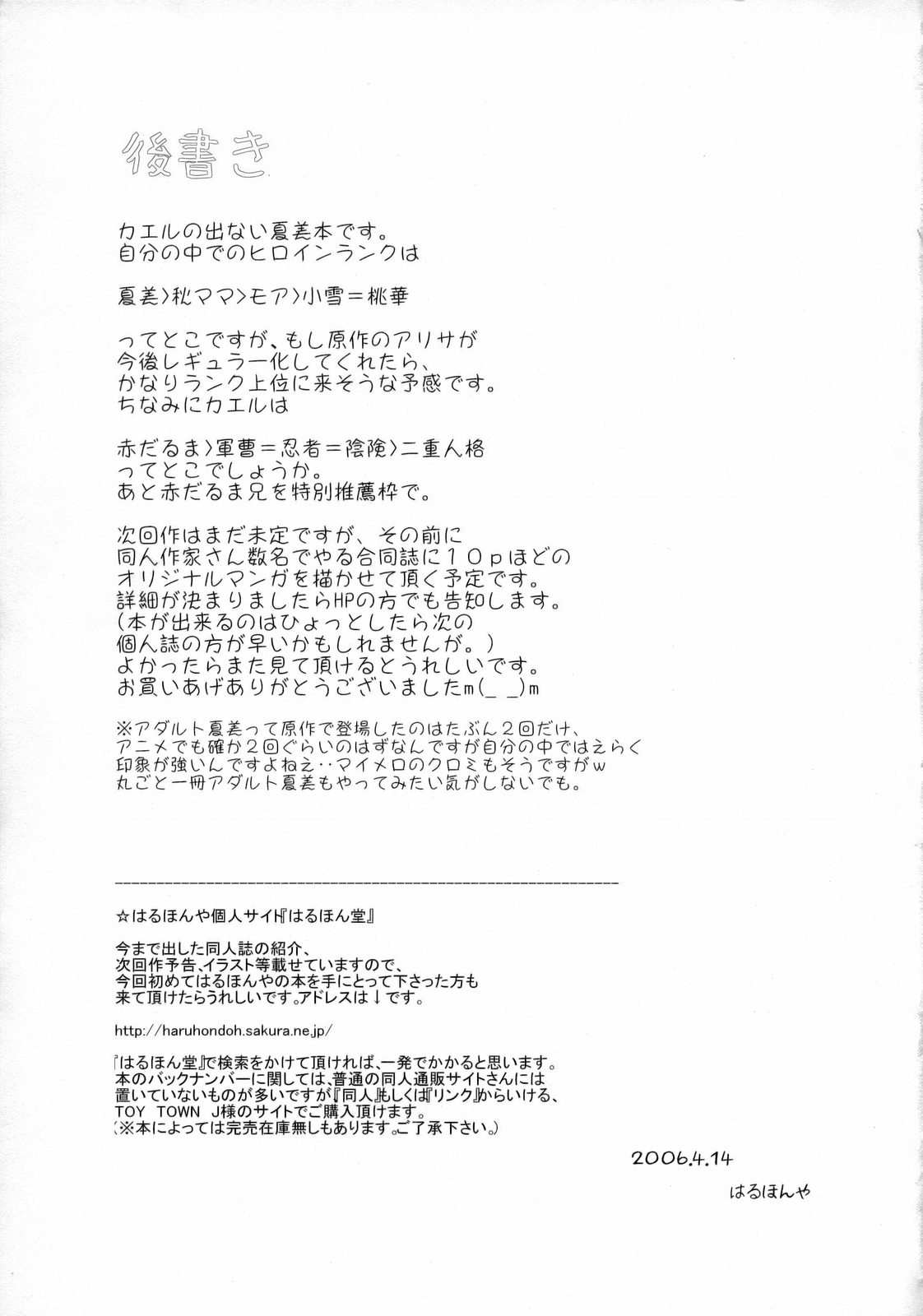 (サンクリ31) [スタジオ・ワラビー (はるほんや)] 夏美征服計画 (ケロロ軍曹) [英訳]