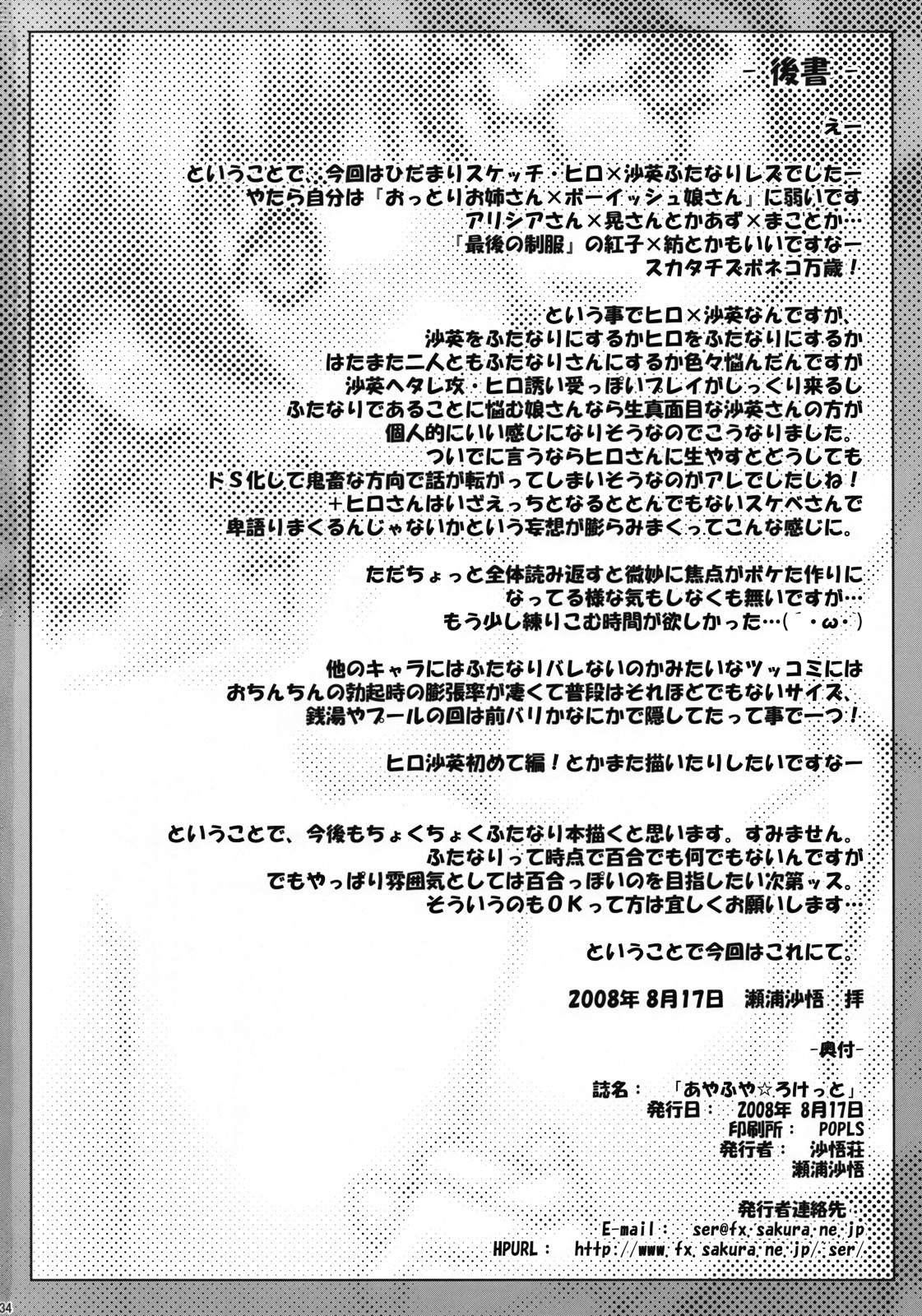 (C74) [沙悟荘 (瀬浦沙悟)] あやふや☆ろけっと (ひだまりスケッチ)