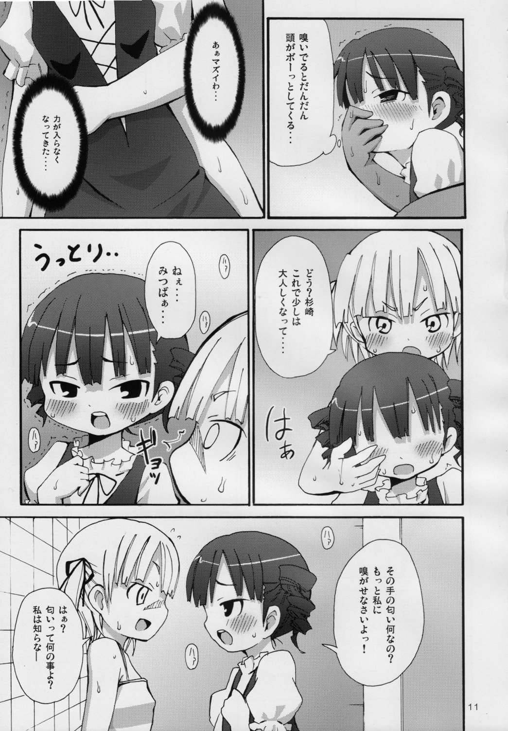 (C74) [のうないカノジョ (キシリトヲル)] ラードガール -脂肪少女みっちゃん- (みつどもえ)