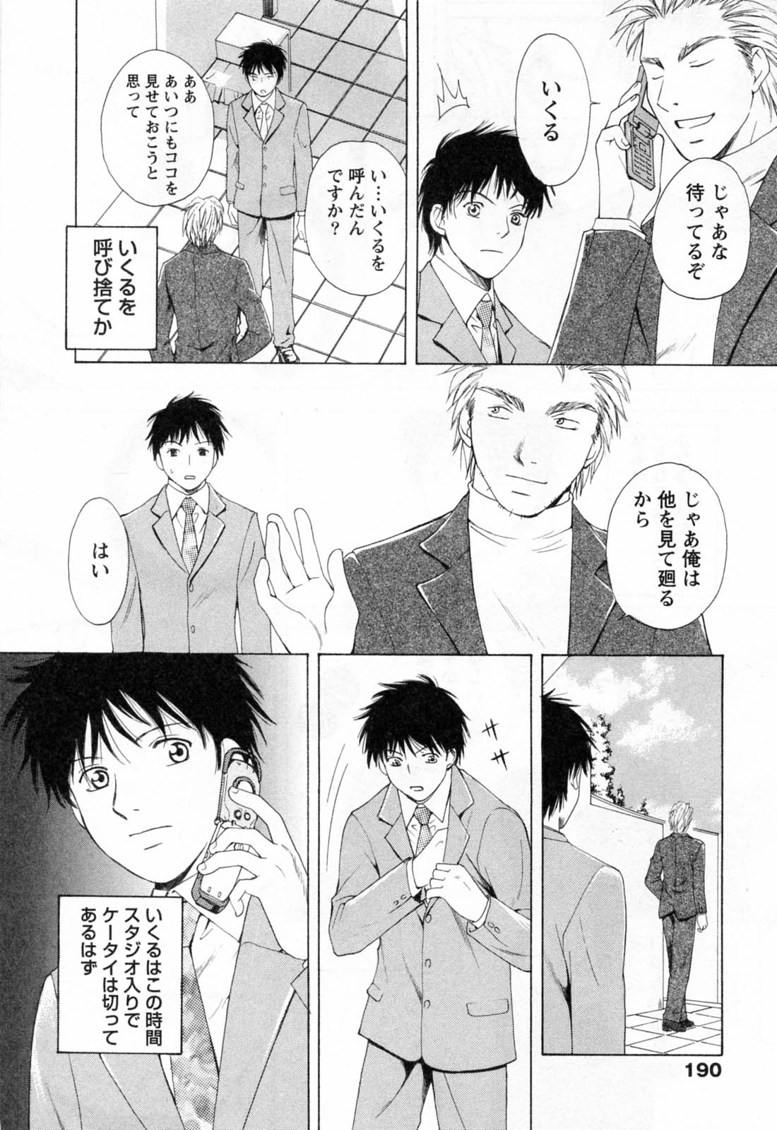 [あろうれい] フラット 第2巻